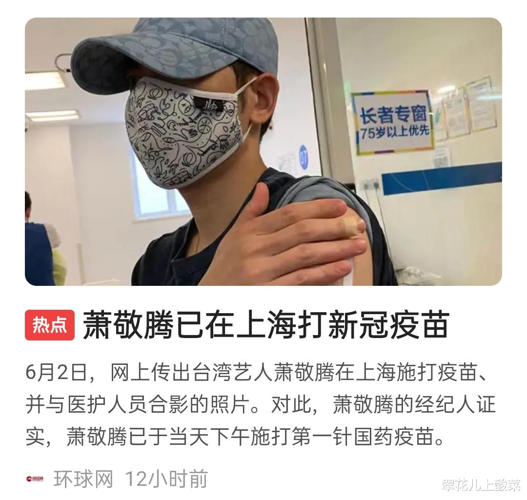 萧敬腾|萧敬腾打上海疫苗为何能上热搜？这得多自卑！