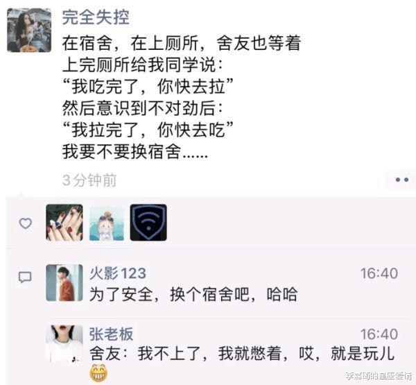 李嘉琦的星座爱情|“有点慌，溜冰摔的膝盖鼓起一个大包...”哈哈哈专业团队可以抬走了