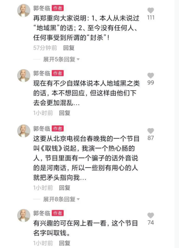 郭冬临|连登春晚20次，因一句话被索赔1亿，“春晚钉子户”郭冬临今怎样了