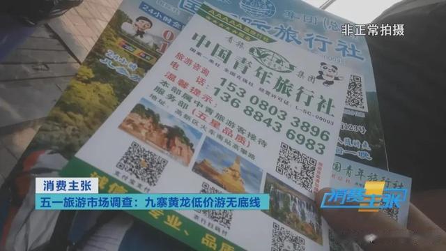 导游 央视曝光！890元买的饰品，网上只卖28元