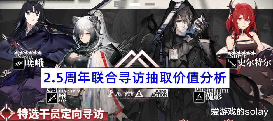 明日方舟|明日方舟：新联合寻访值得抽吗？42姐傀影可考虑，四捞一强烈不建议抽