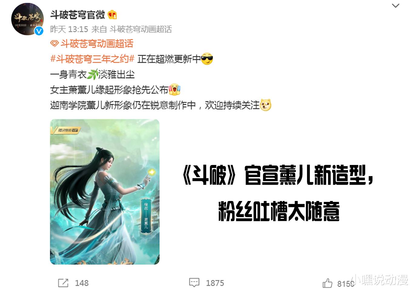 缘起|《斗破苍穹》官方公布薰儿新造型，只换了件衣服，粉丝吐槽没诚意