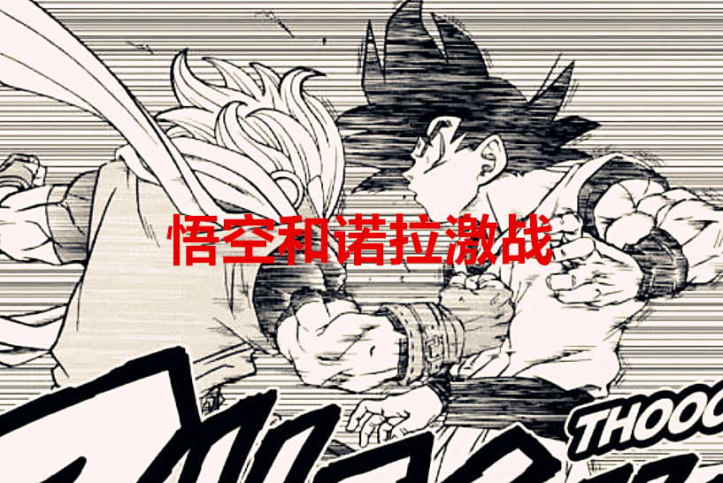 火影忍者|龙珠超76话：巴达克是西里尔星族的救命恩人，诺拉和悟空化敌为友