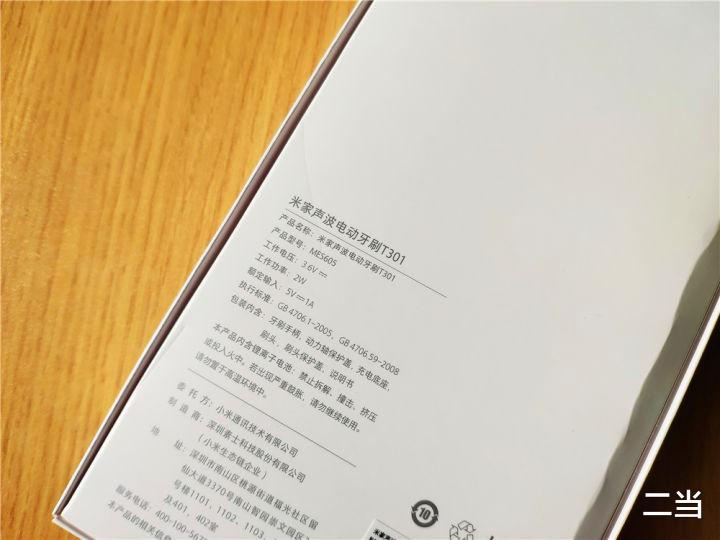 米家|米家声波电动牙刷T301评测：百元价位，无线闪充，续航更强