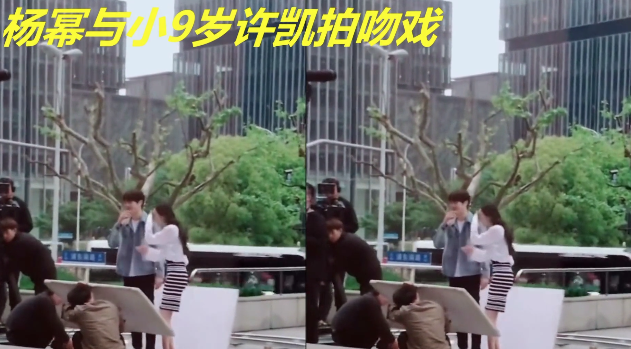 许凯|杨幂和小9岁许凯拍完吻戏后，许凯3次用纸巾擦嘴，被嫌弃了？