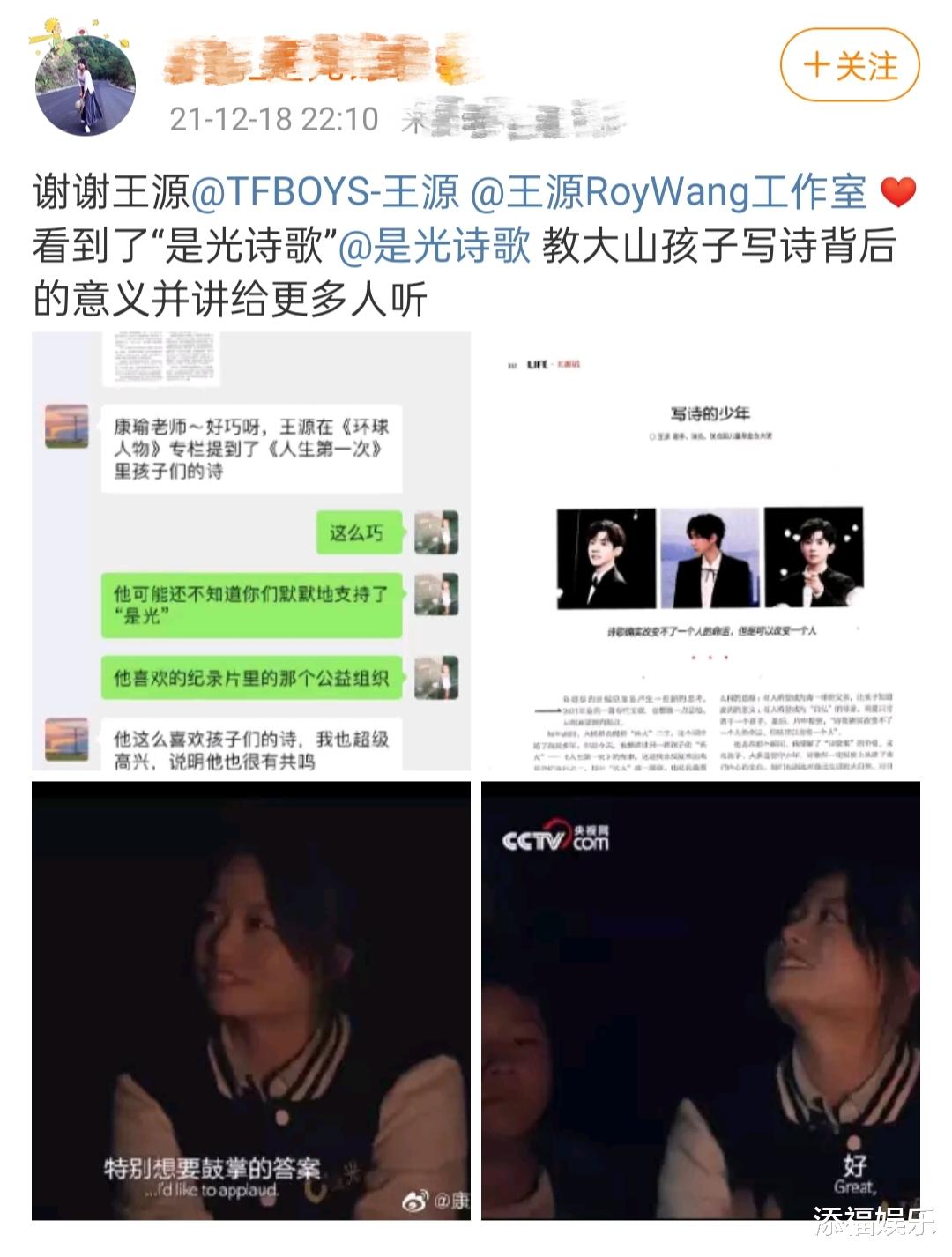 王源|王源将启2022年专栏写作，但2021年最后一篇竟与粉丝应援梦幻联动