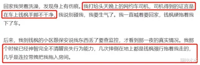 钱枫|钱枫性侵新进展！女方曝光视频，意识不清跪倒在地，被钱枫拽起身