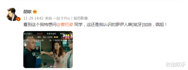 菅纫姿|友情至上！胡歌晒照为菅纫姿新剧宣传，杨紫意外入镜受期待