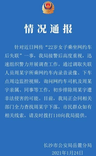 大地之子 22岁女生深夜失联，网约车遭抹黑，网友：不是网约车干的