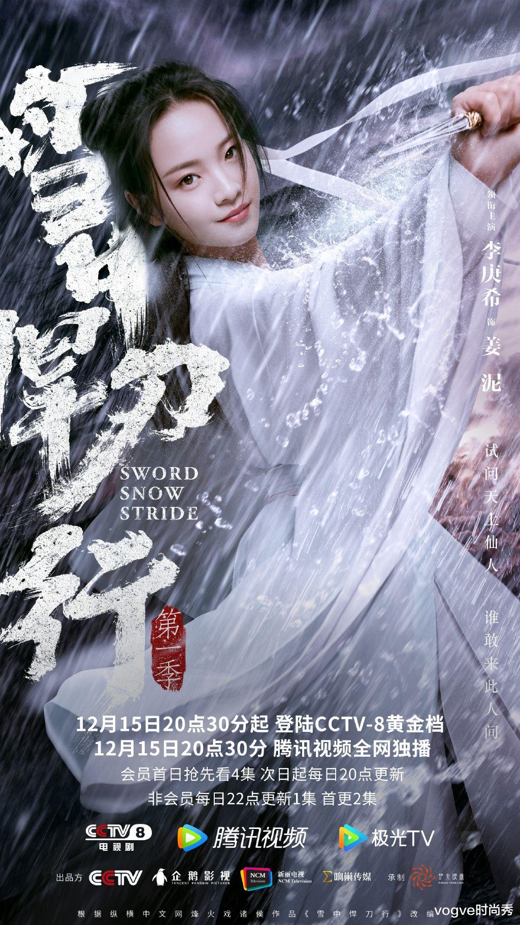 雪中悍刀行|《雪中悍刀行》定档了！38集古装武侠登陆“央八”，张若昀主演