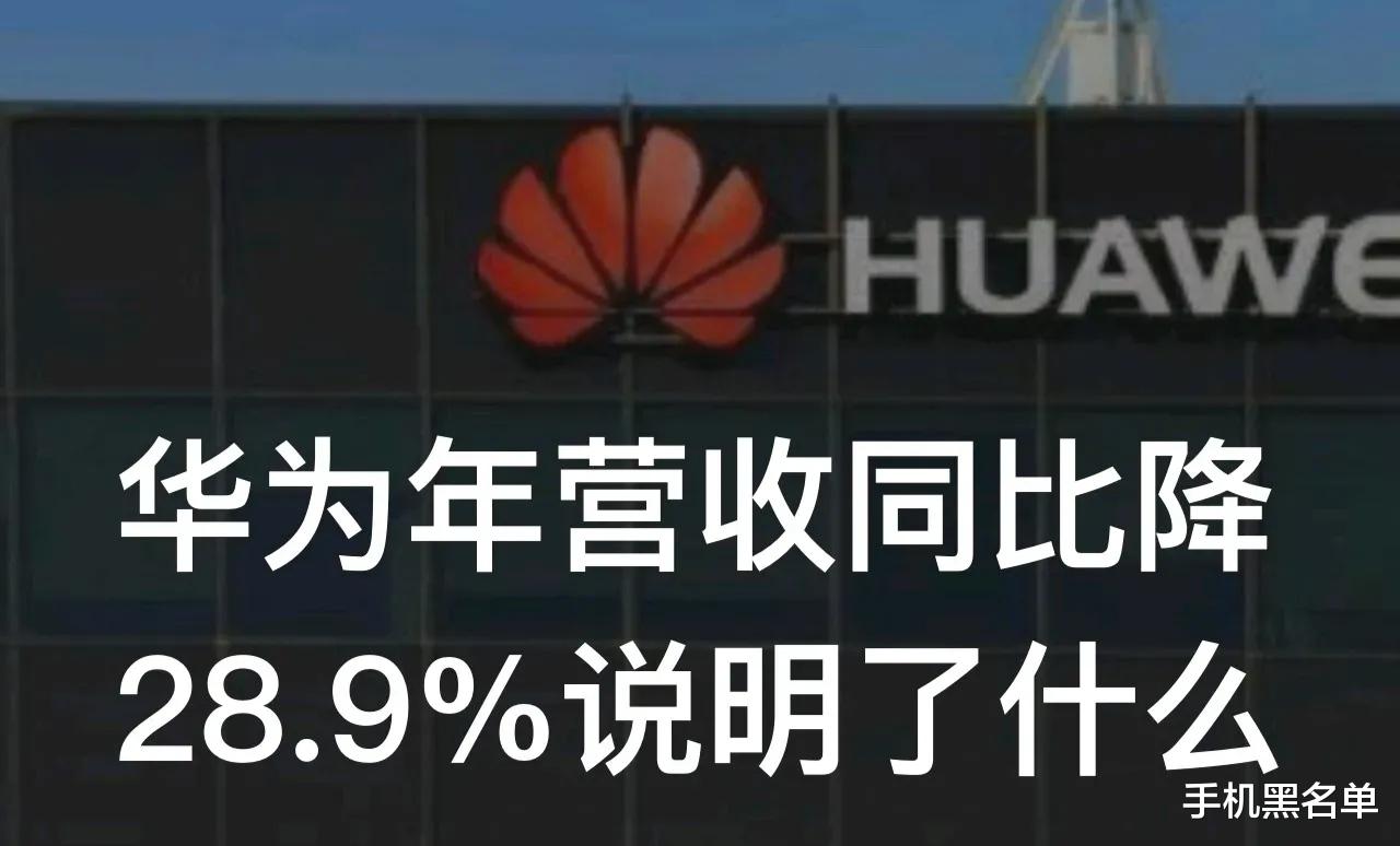 华为|华为2021年营收崩了2500多亿