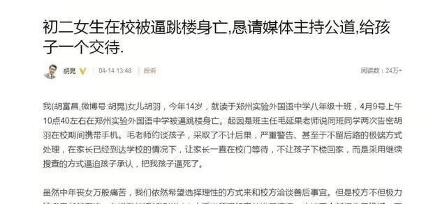 陶莉点评 郑州14岁女生“被逼”跳楼，父亲痛斥校方通报，称更看重校方态度