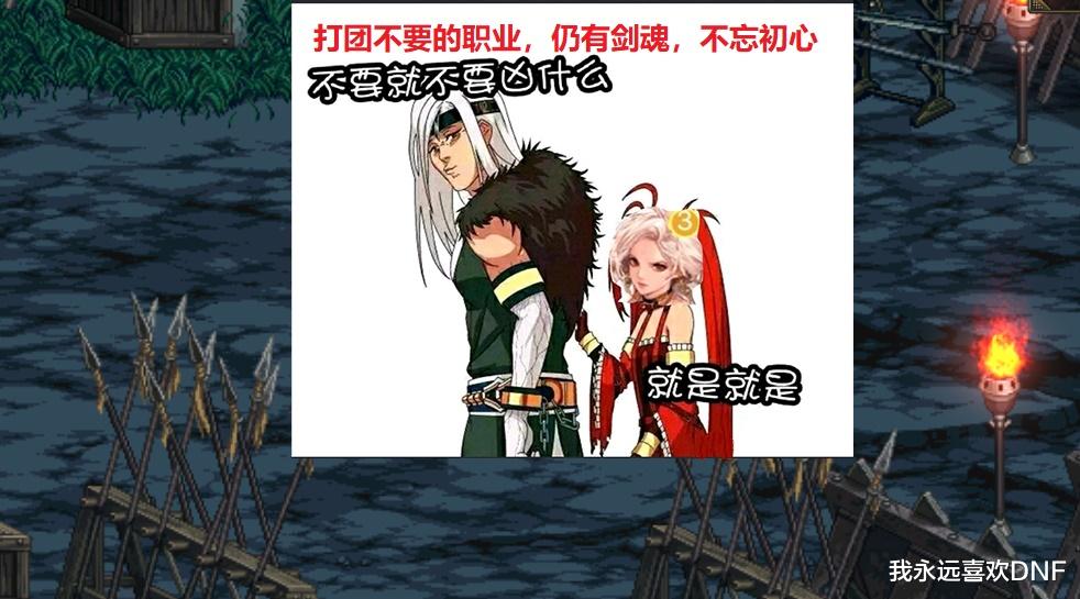 剑魂|DNF：剑魂加强复刻两年前悲剧，剑魂立即删除