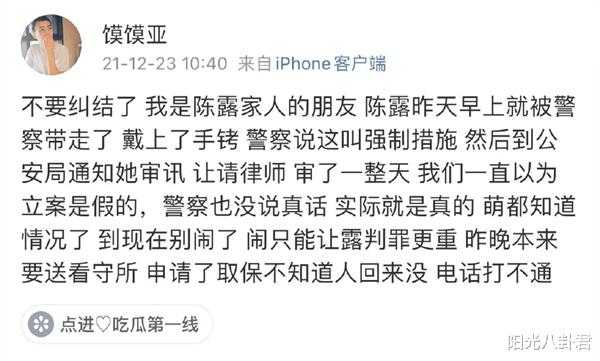 霍尊|从“弃妇”到阶下囚,陈露的下场比吴秀波事件的女主还要惨?