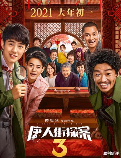 唐人街探案第三部|网曝《唐探3》票价高达680元，是大数据杀熟，还是坐地起价？