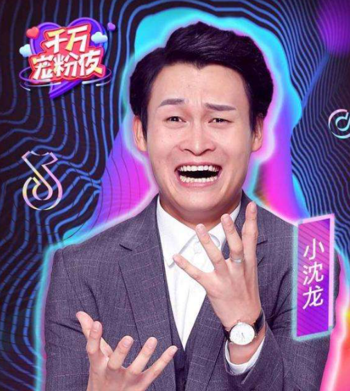 小沈龙|“骚扰”赵本山的女儿！和网红“抢”饭吃，小沈龙为何会沦落至此