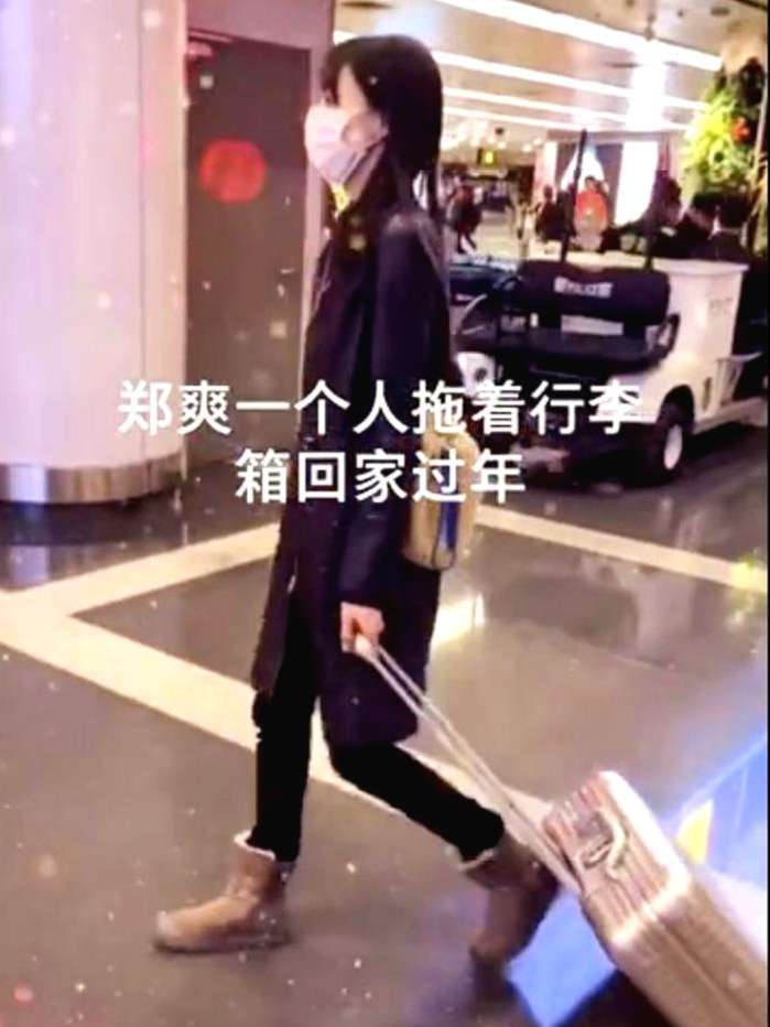 郑爽|郑爽近况曝光，一个人拖着行李回家过年，身影落寞无人相伴