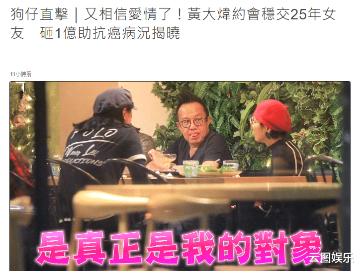 黄大炜|57岁黄大炜约会患癌女友，相恋25年仍恩爱，已花2千万帮对方续命