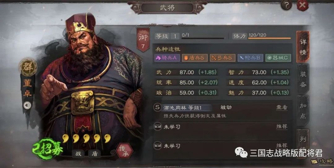 董卓|三国志战略版董卓神级阵容,打架没输过,爆锤吴骑麒麟弓!