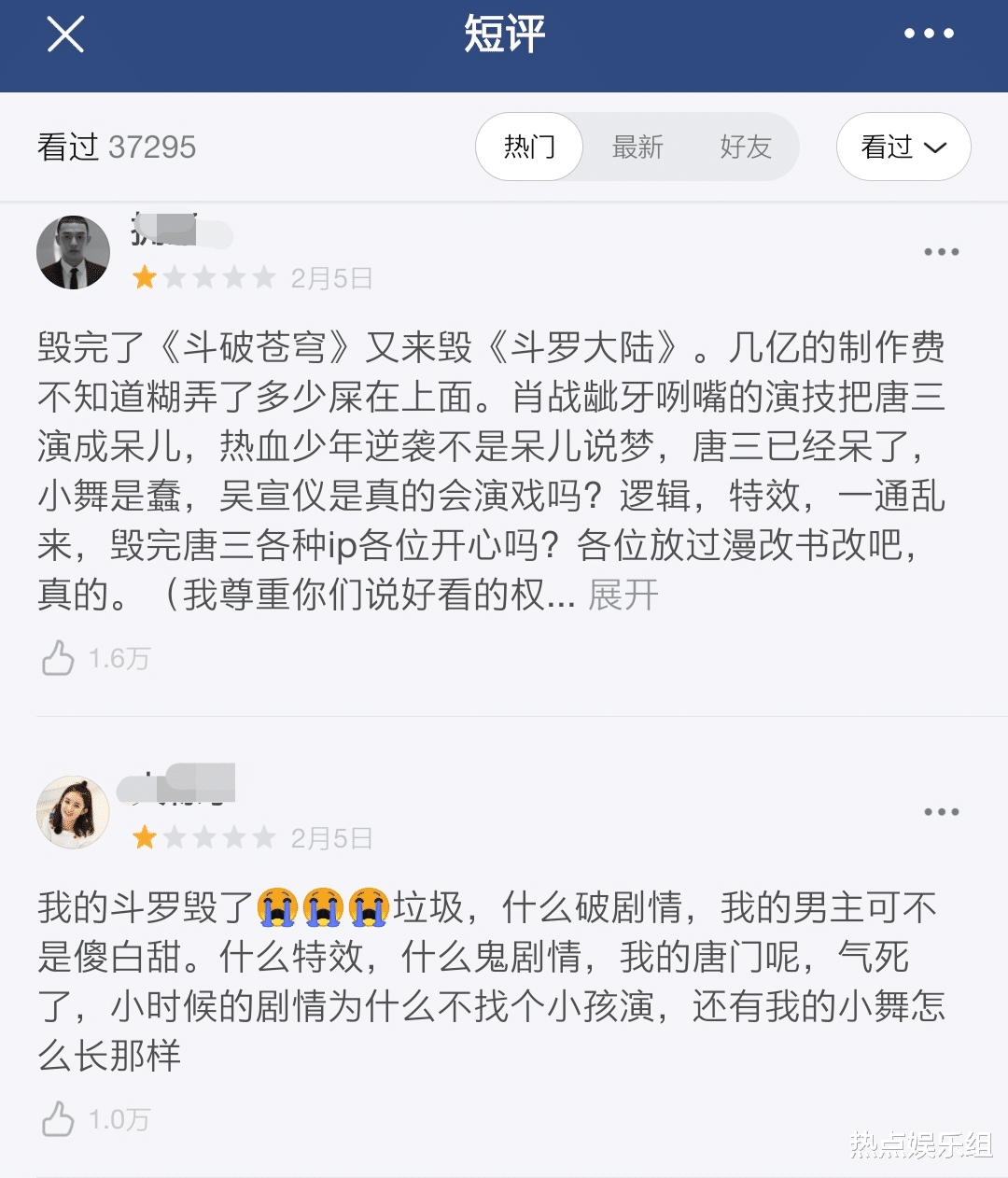 孙德荣|6家官媒齐宣《斗罗大陆》，第一波短评出炉，“227”味仍很浓烈