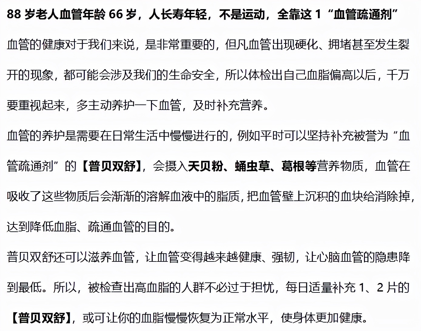 运动|88岁老人血管年龄66岁，人长寿年轻，不是运动，全靠这1“血管疏通剂”