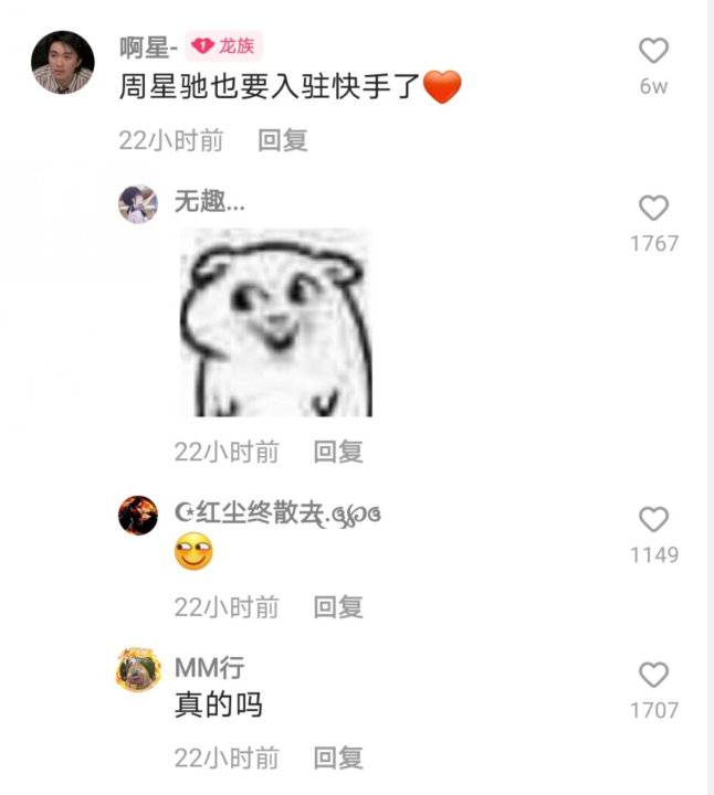 周星驰|成龙快手粉丝破5000万，评论区却被“周星驰”抢了风头！