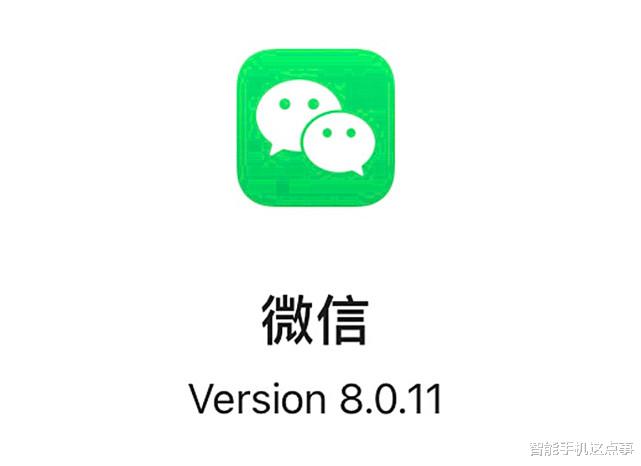 微信|微信8.0.11正式发布：一个关键功能被下线，但带来了四大提升！