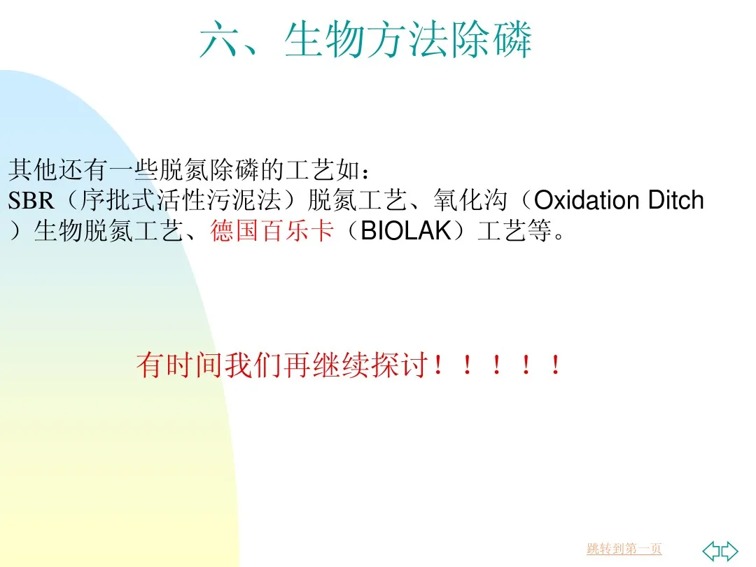 污水处理设备 污水处理脱氮除磷工艺,涂山环保