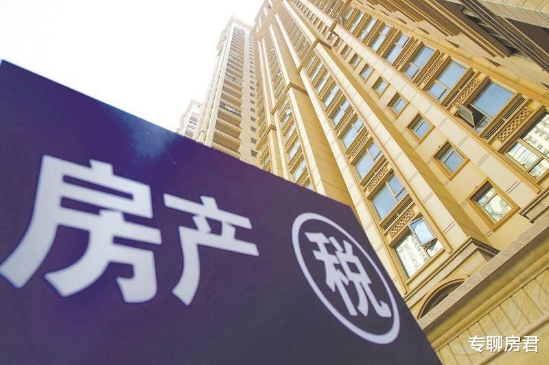 房产税|1个消息，两类人或将难眠，这3种房子，有钱人已在悄悄处理？