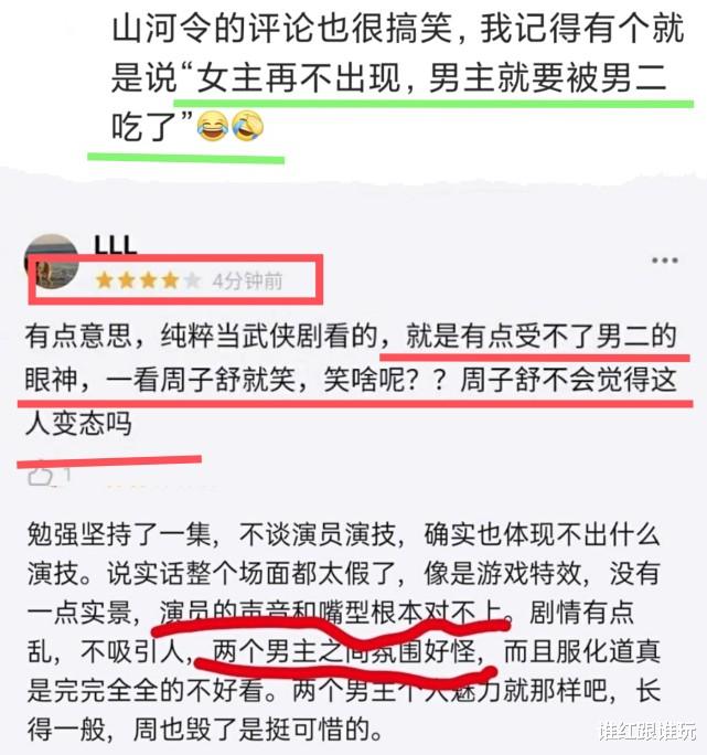 迪丽热巴|女主再不出现，男主就要被男二吃了！直男点评《山河令》太好笑了