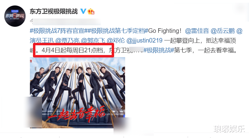 c位|《极挑7》正式定档，海报晒出王迅靠边站，C位人选引发热议