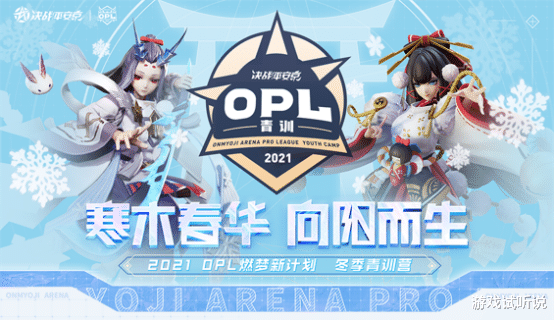 国务院学位委员会|是时候展现真正的技术了——opl冬季青训营为你转身！