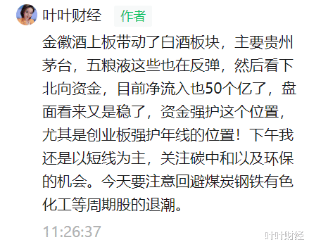 叶叶财经 叶叶财经：看盘秘籍，怎么在盘中看市场的活跃度，捕捉热点龙头！