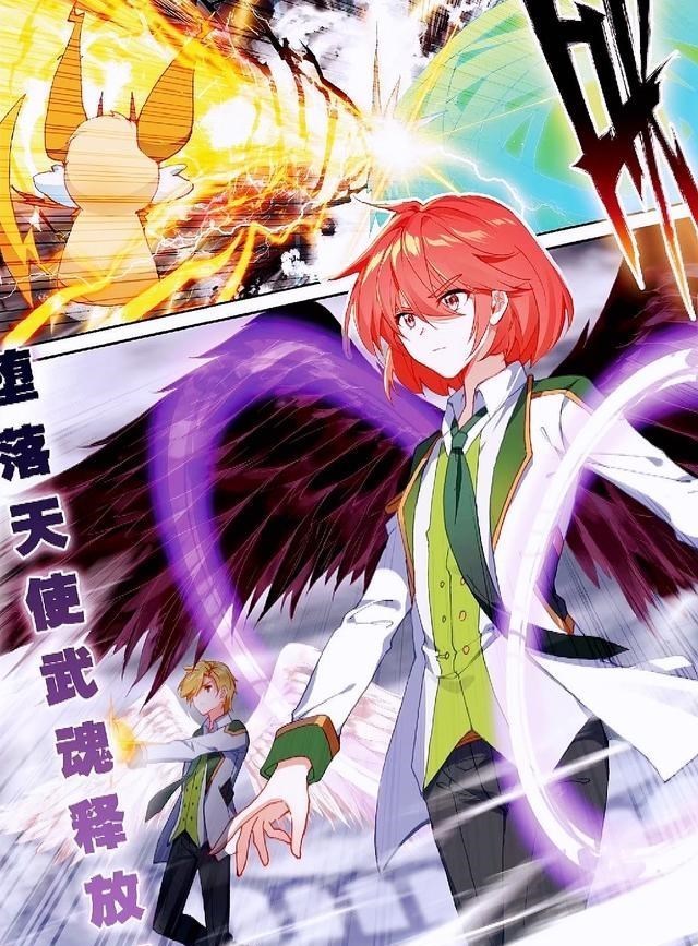 武魂|原恩释放堕落天使武魂,与乐正宇阴阳相吸,谢邂吃醋独自对战雷兽