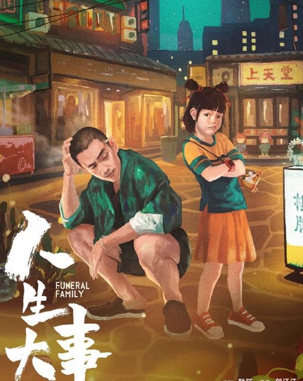 朱一龙|朱一龙首演文艺电影，《人生大事》带你了解不为人知的那个职业！