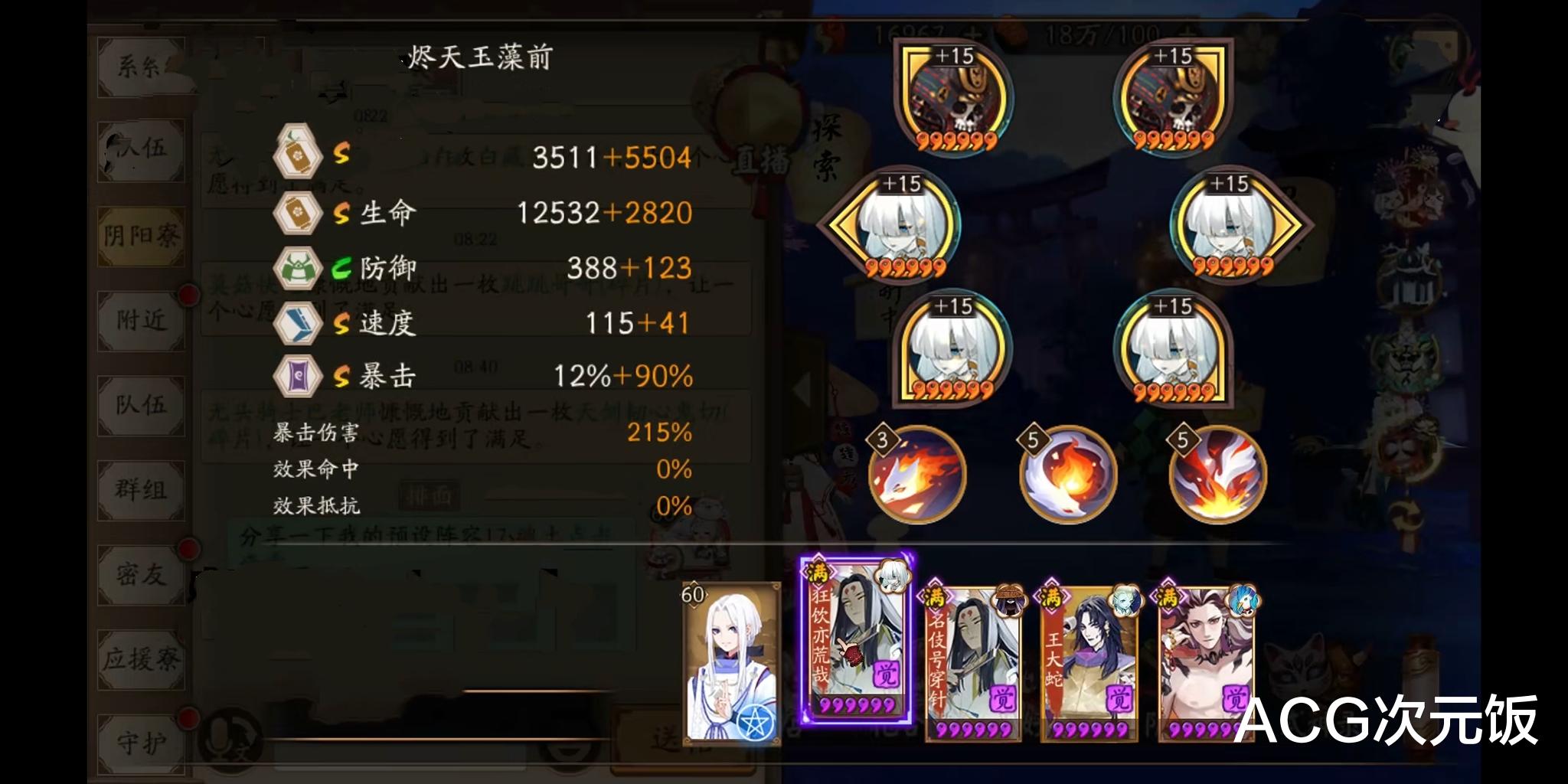 阴阳师|阴阳师大佬开发新魂土阵容，用4星sp荒川，可以提速到17秒