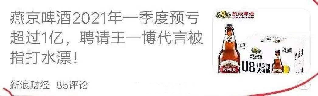 贾跃亭 某企业聘请王一博为代言人,第一季度亏损超1亿?顶流不是万能的