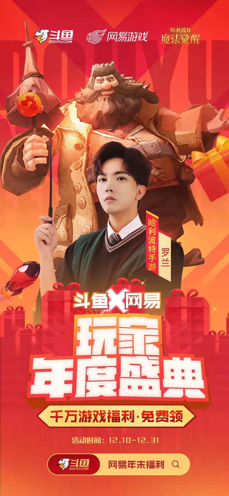 斗鱼|玩家年度庆典来袭，斗鱼携手网易发放福利，阴阳师盲盒亮了