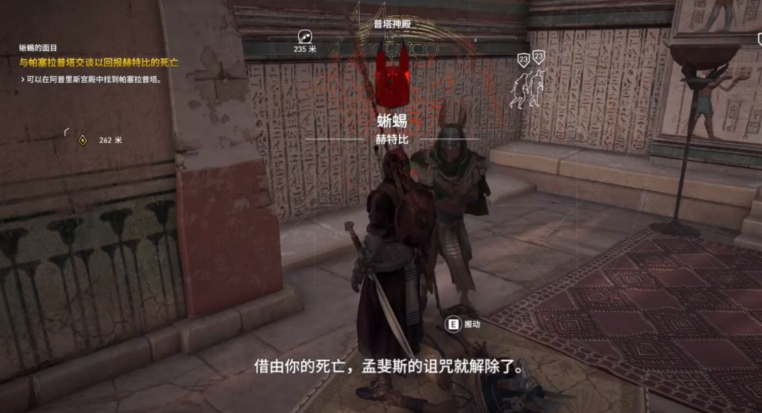 刺客信条|刺客信条主线任务“蜥蜴的面目”流程攻略