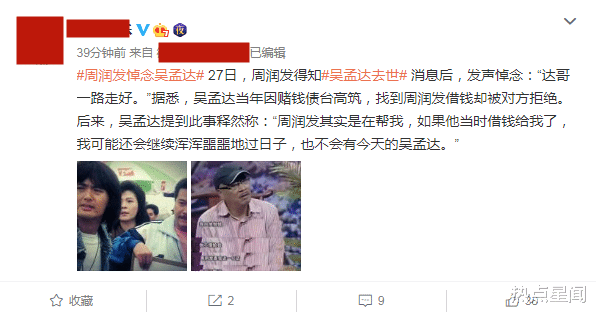 吴孟达|周润发悼念吴孟达，两人曾因钱关系决裂，周润发还骂吴孟达是烂泥