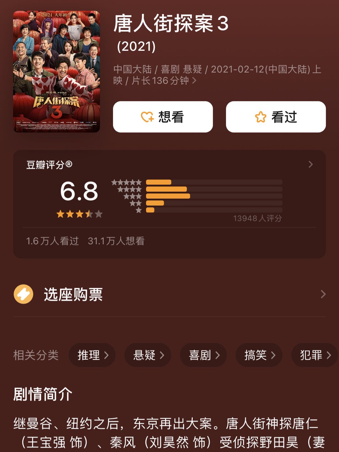 唐人街探案第三部|《唐探3》高开低走，低俗当笑点，豆瓣开分一天从6.8跌到6.1