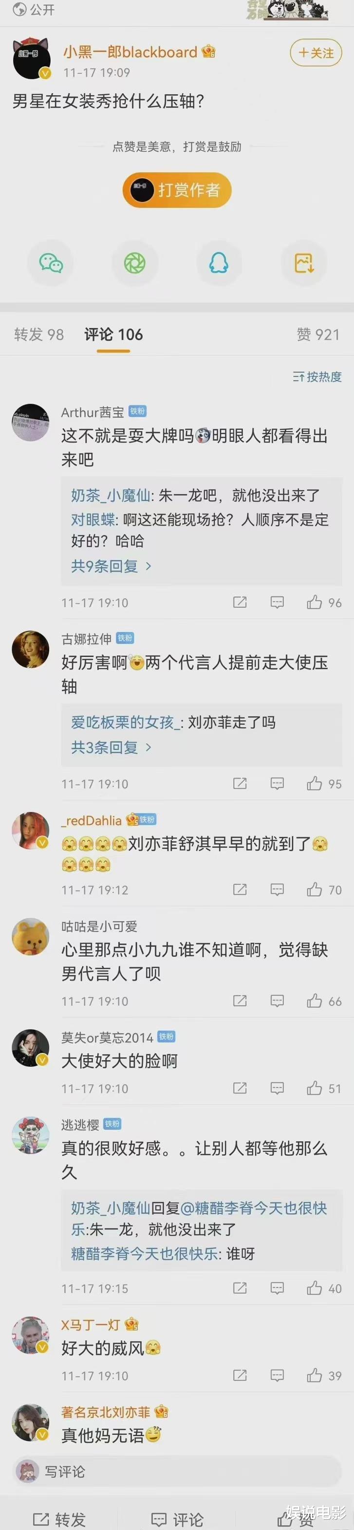 刘亦菲|全球代言人和大使争抢压轴冷落媒体20分钟？