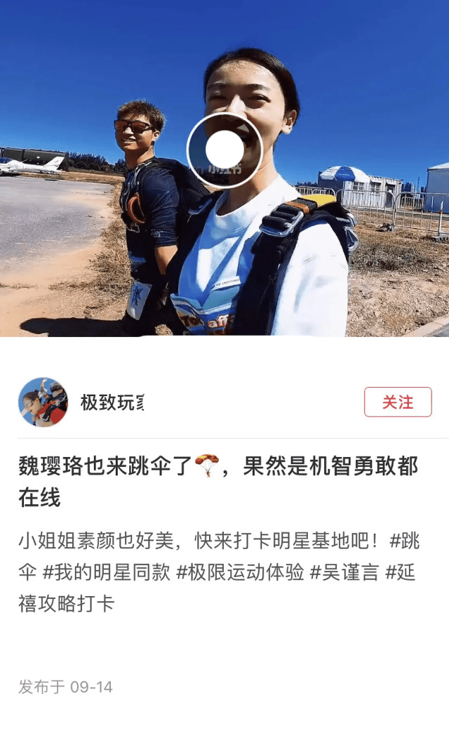 吴谨言|吴谨言和绯闻男友洪尧一起玩高空跳伞，全程素颜毫无偶像包袱