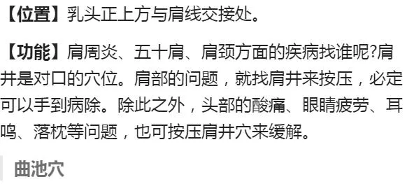 穴位|详解人体各穴位位置及功效!