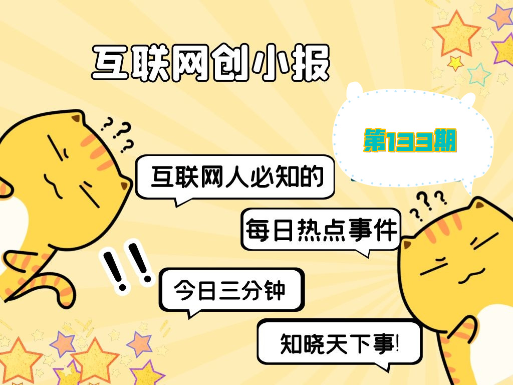 淘宝|创小报133: 淘宝年度商品;蘑菇街裁员80%;深圳房中介关停;知网下载