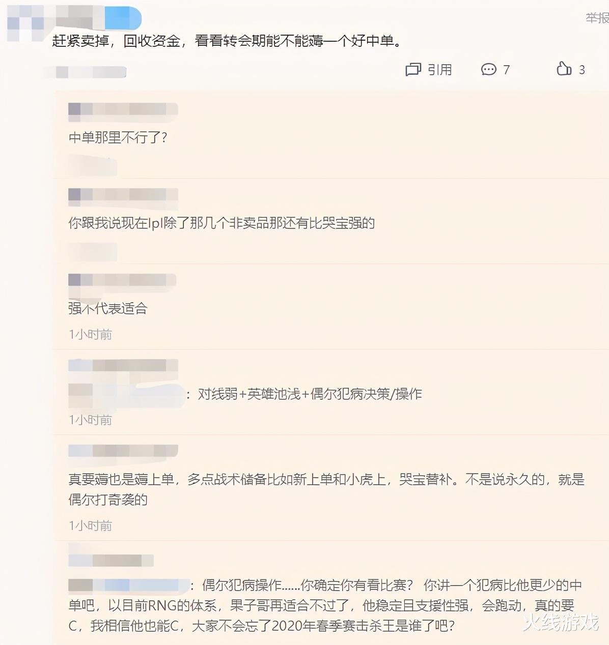 ag战队|小龙堡要离开RNG！不去MSI是要试训，粉丝：卖了他买新中单