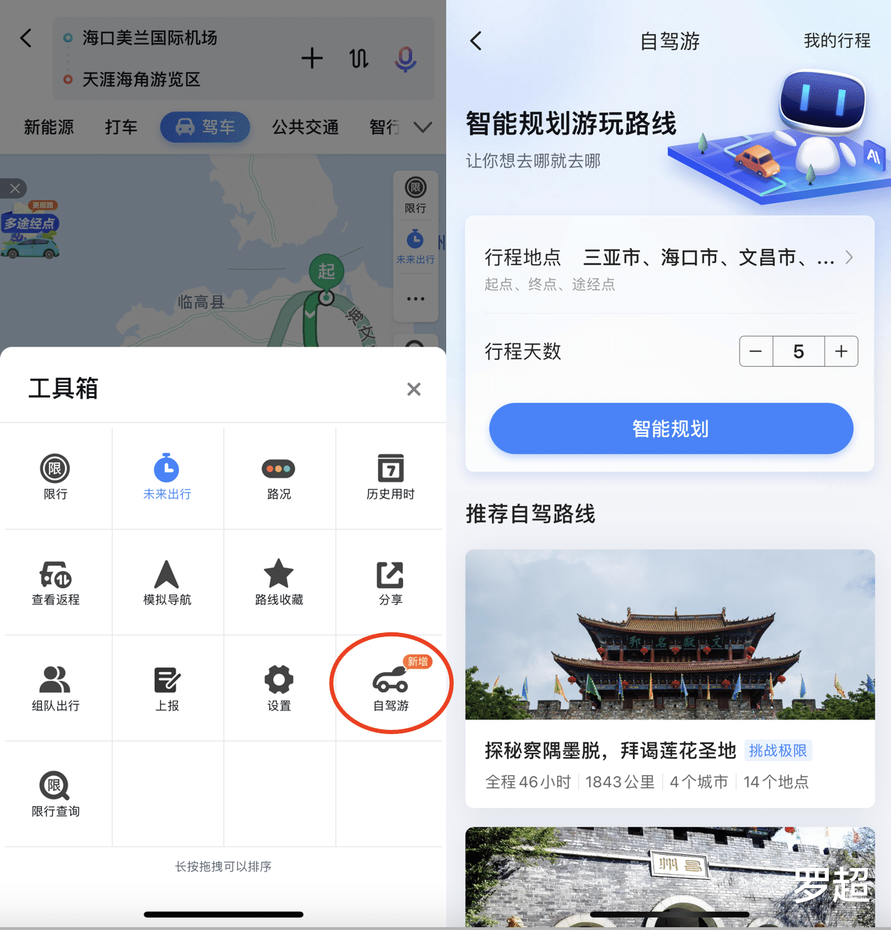 苏州|国庆节环游海南岛，发现了百度地图成为“自驾游神器”的秘密