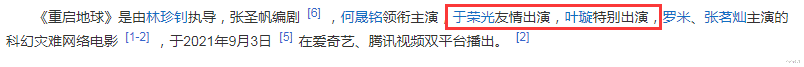 流浪地球|特效不如动画，叶璇、于荣光打酱油，就这还碰瓷《流浪地球》？