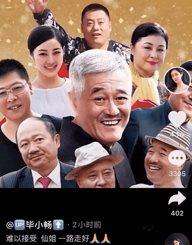 于月仙|赵本山旗下数十位艺人悼念于月仙，剧中丈夫长贵分享合影令人泪奔