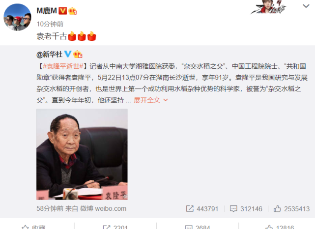 赵丽颖|袁隆平逝世众星缅怀！曾公开年收入30多万，却慷慨捐出奖金500万